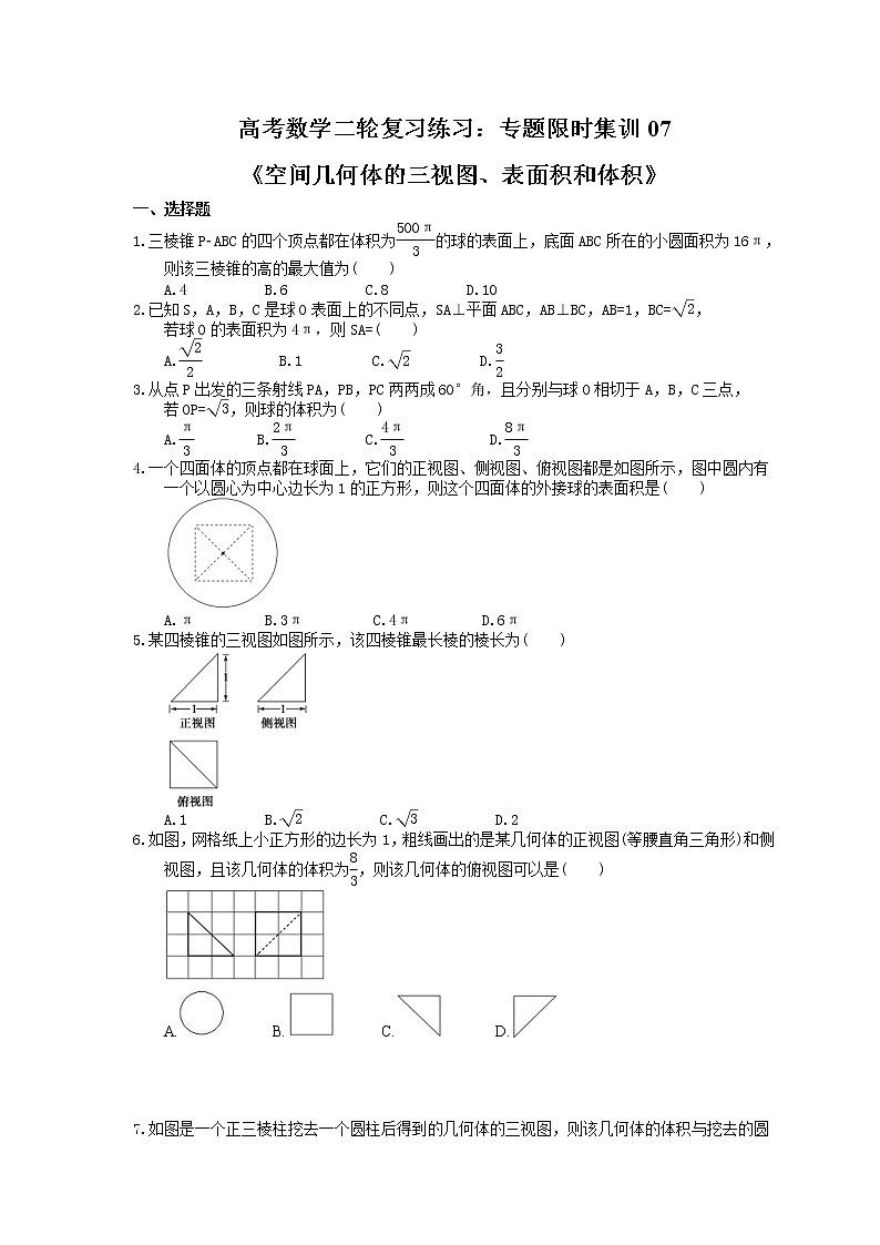 高考数学二轮复习练习：专题限时集训07《空间几何体的三视图、表面积和体积》（含答案详解）01