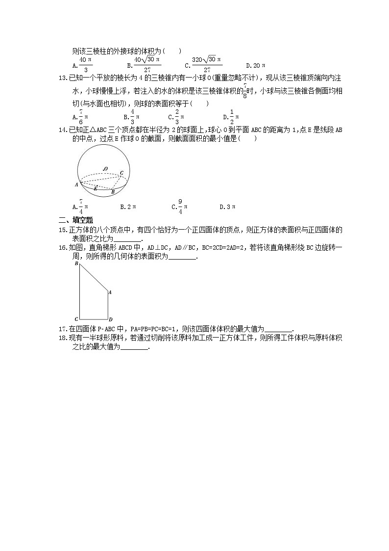 高考数学二轮复习练习：专题限时集训07《空间几何体的三视图、表面积和体积》（含答案详解）03