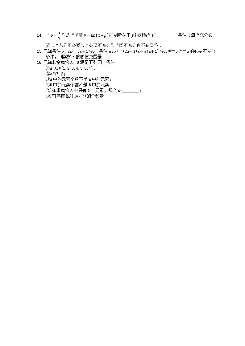 2021年高考数学二轮复习选择填空狂练01《集合与简易逻辑》（含答案详解）02