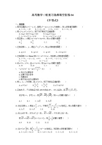 2021年高考数学二轮复习选择填空狂练04《不等式》（含答案详解）