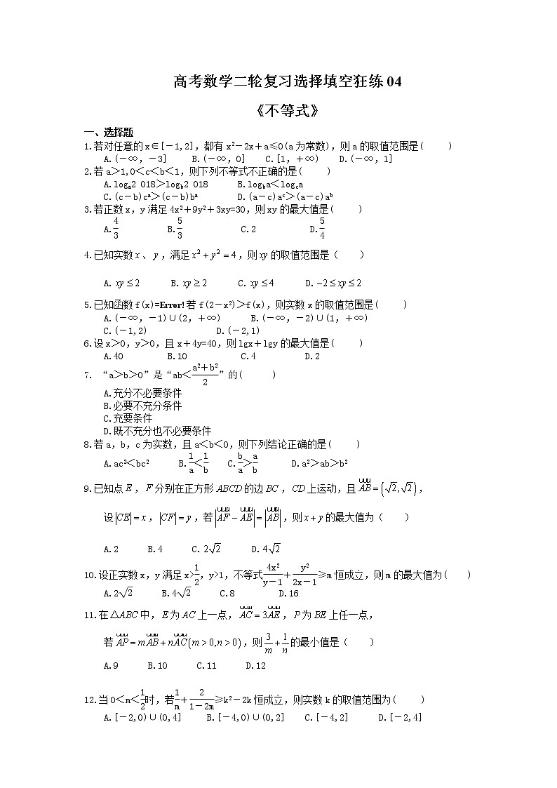2021年高考数学二轮复习选择填空狂练04《不等式》（含答案详解）01