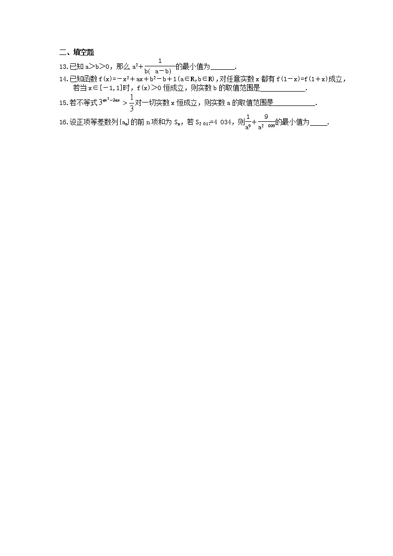 2021年高考数学二轮复习选择填空狂练04《不等式》（含答案详解）02