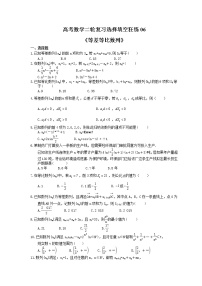 2021年高考数学二轮复习选择填空狂练06《等差等比数列》（含答案详解）