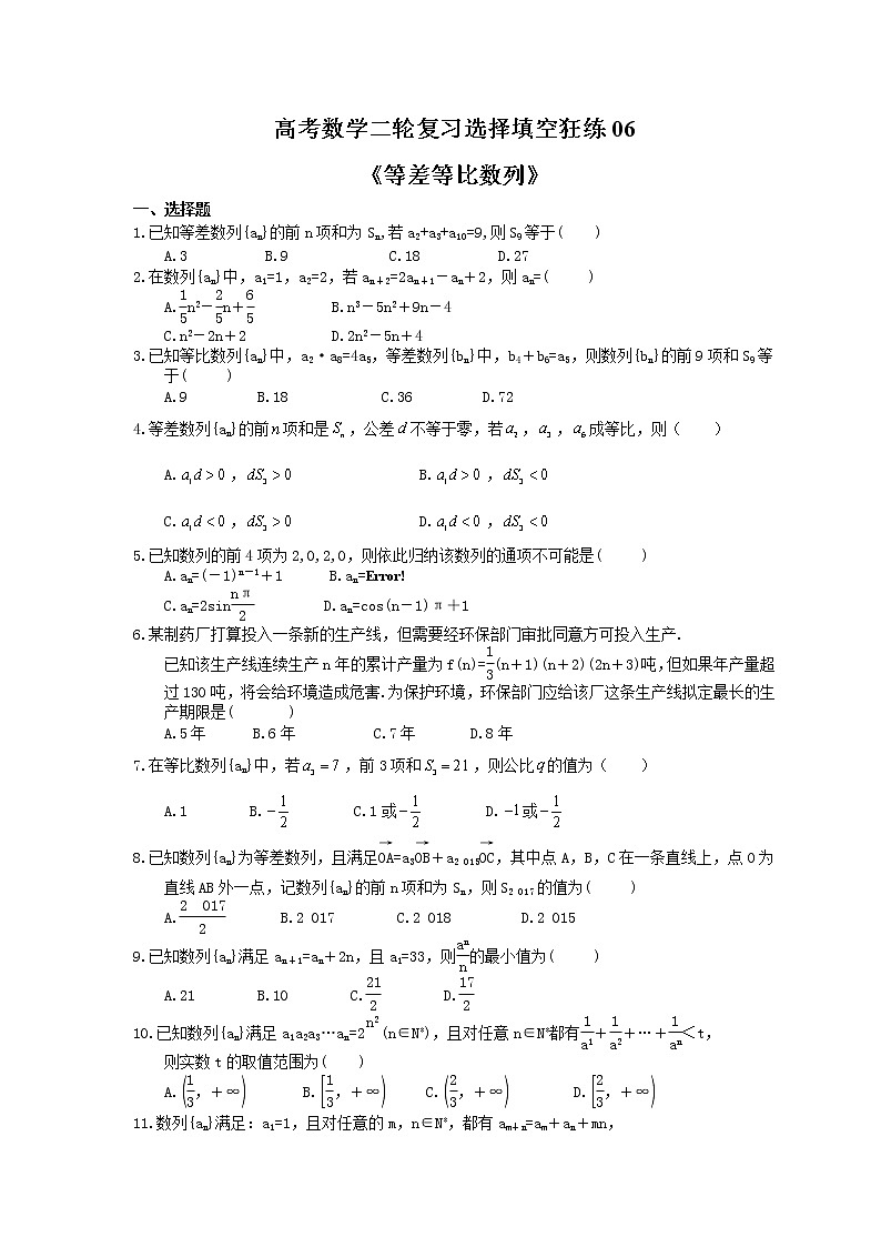 2021年高考数学二轮复习选择填空狂练06《等差等比数列》（含答案详解）01