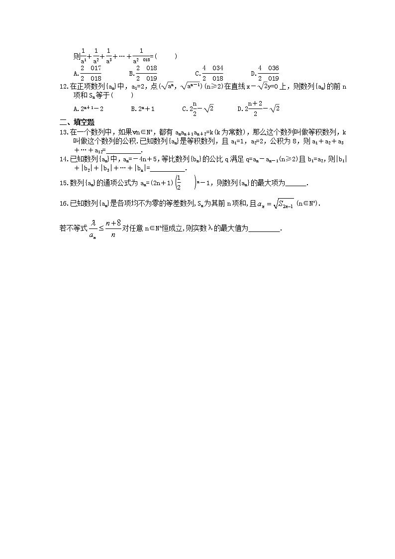 2021年高考数学二轮复习选择填空狂练06《等差等比数列》（含答案详解）02