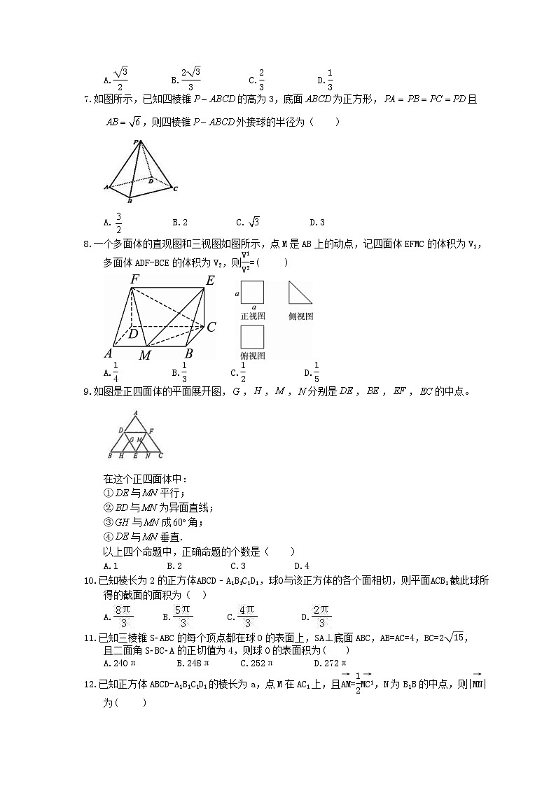 2021年高考数学二轮复习选择填空狂练07《立体几何与空间向量》（含答案详解）02