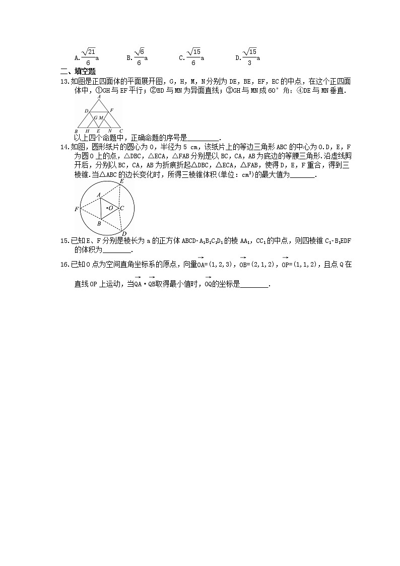2021年高考数学二轮复习选择填空狂练07《立体几何与空间向量》（含答案详解）03