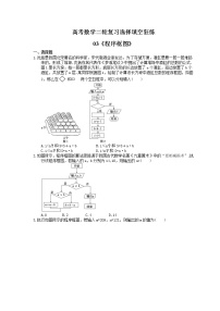2021年高考数学二轮复习选择填空狂练03《程序框图》（含答案详解）