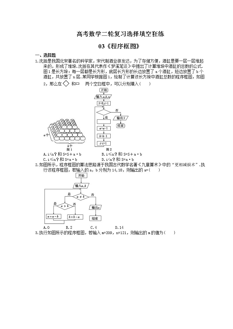 2021年高考数学二轮复习选择填空狂练03《程序框图》（含答案详解）01