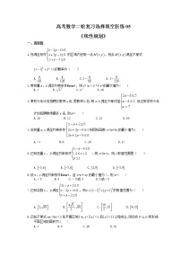 2021年高考数学二轮复习选择填空狂练05《线性规划》（含答案详解）
