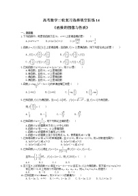 2021年高考数学二轮复习选择填空狂练14《函数的图像与性质》（含答案详解）