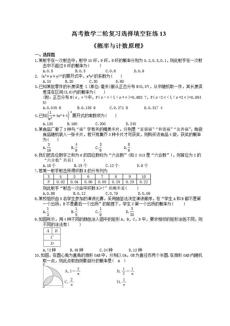 2021年高考数学二轮复习选择填空狂练13《概率与计数原理》（含答案详解）01