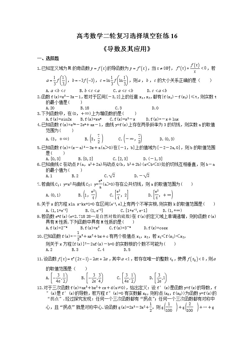 2021年高考数学二轮复习选择填空狂练16《导数及其应用》（含答案详解）01