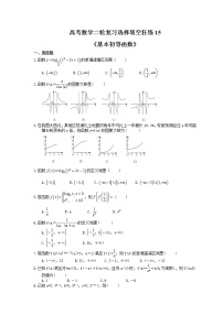 2021年高考数学二轮复习选择填空狂练15《基本初等函数》（含答案详解）
