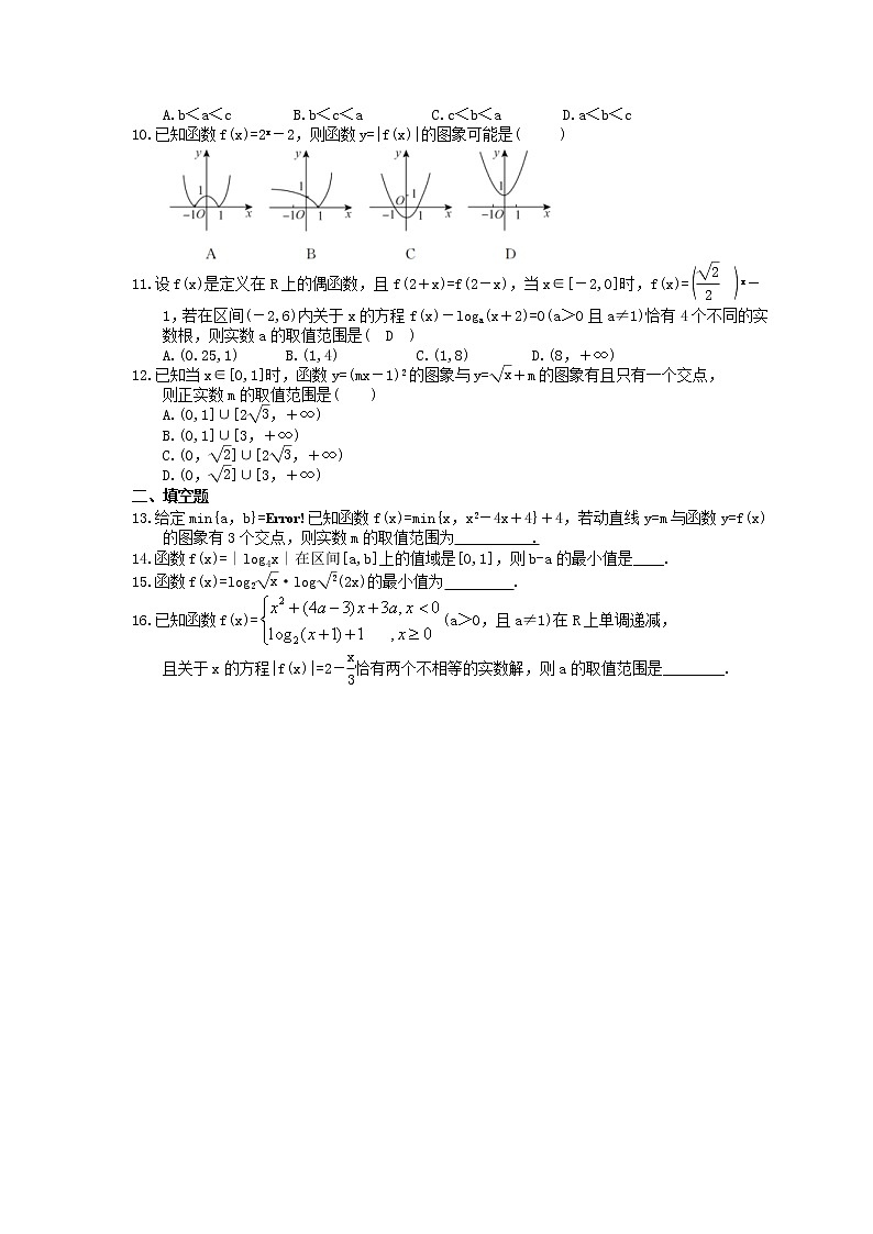 2021年高考数学二轮复习选择填空狂练15《基本初等函数》（含答案详解）02