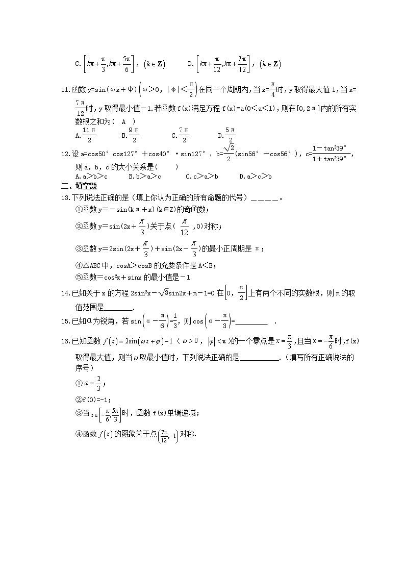 2021年高考数学二轮复习选择填空狂练17《三角函数》（含答案详解）03
