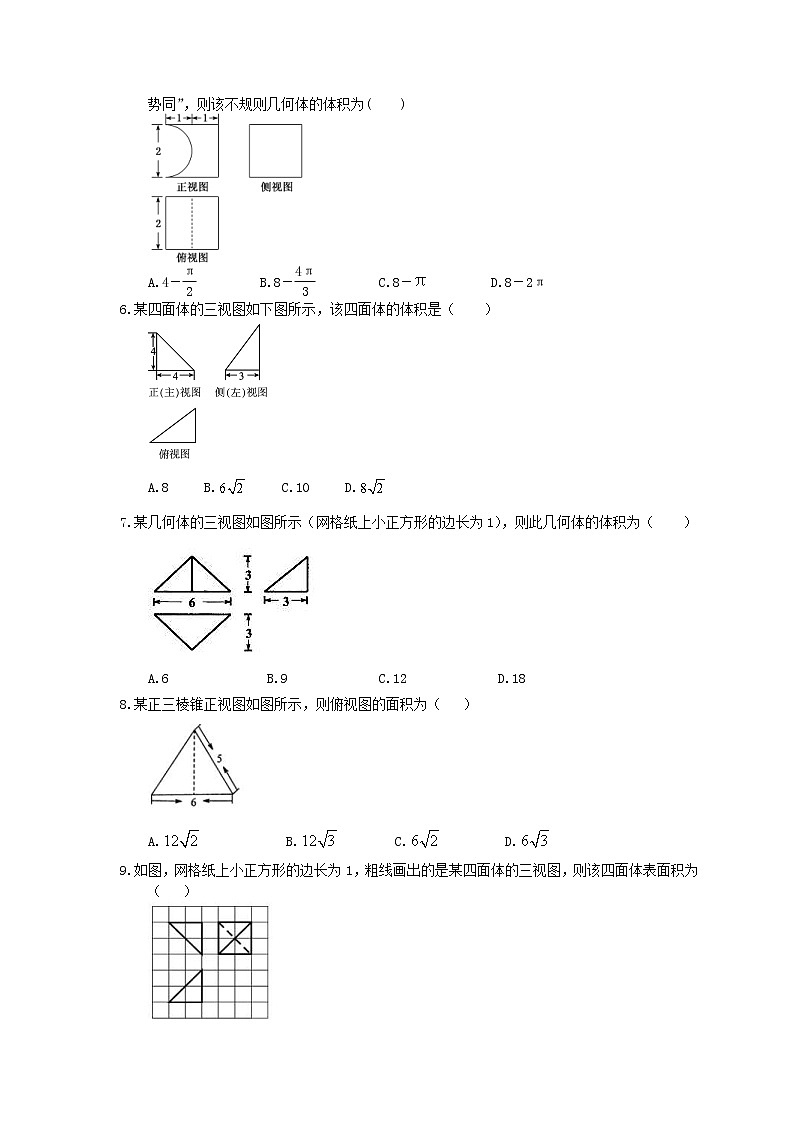 2021年高考数学二轮复习选择填空狂练08《三视图》（含答案详解）02