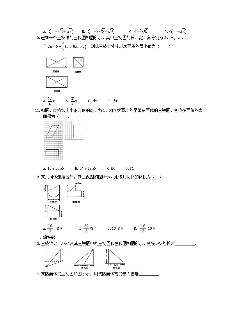 2021年高考数学二轮复习选择填空狂练08《三视图》（含答案详解）03