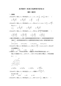 2021年高考数学二轮复习选择填空狂练18《解三角形》（含答案详解）