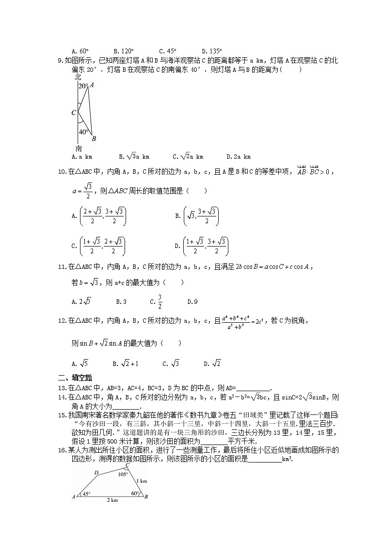 2021年高考数学二轮复习选择填空狂练18《解三角形》（含答案详解）02
