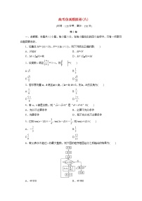 全国统考版2021届高考数学二轮复习验收仿真模拟卷八理含解析