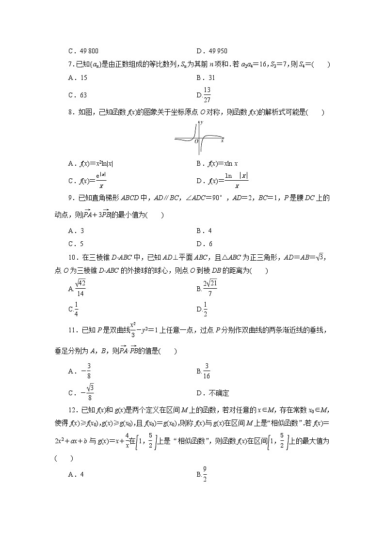 全国统考版2021届高考数学二轮复习验收仿真模拟卷八理含解析02