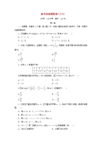 全国统考版2021届高考数学二轮复习验收仿真模拟卷十六理含解析