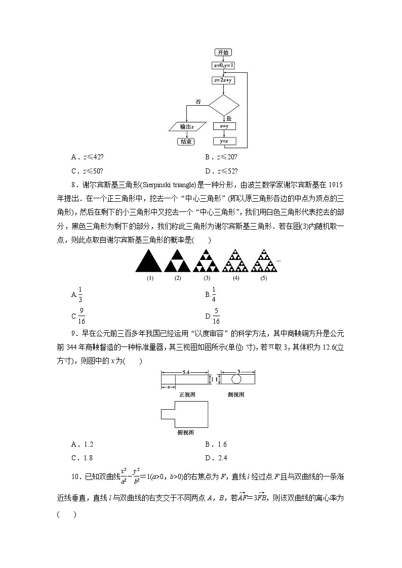 全国统考版2021届高考数学二轮复习验收仿真模拟卷十理含解析02