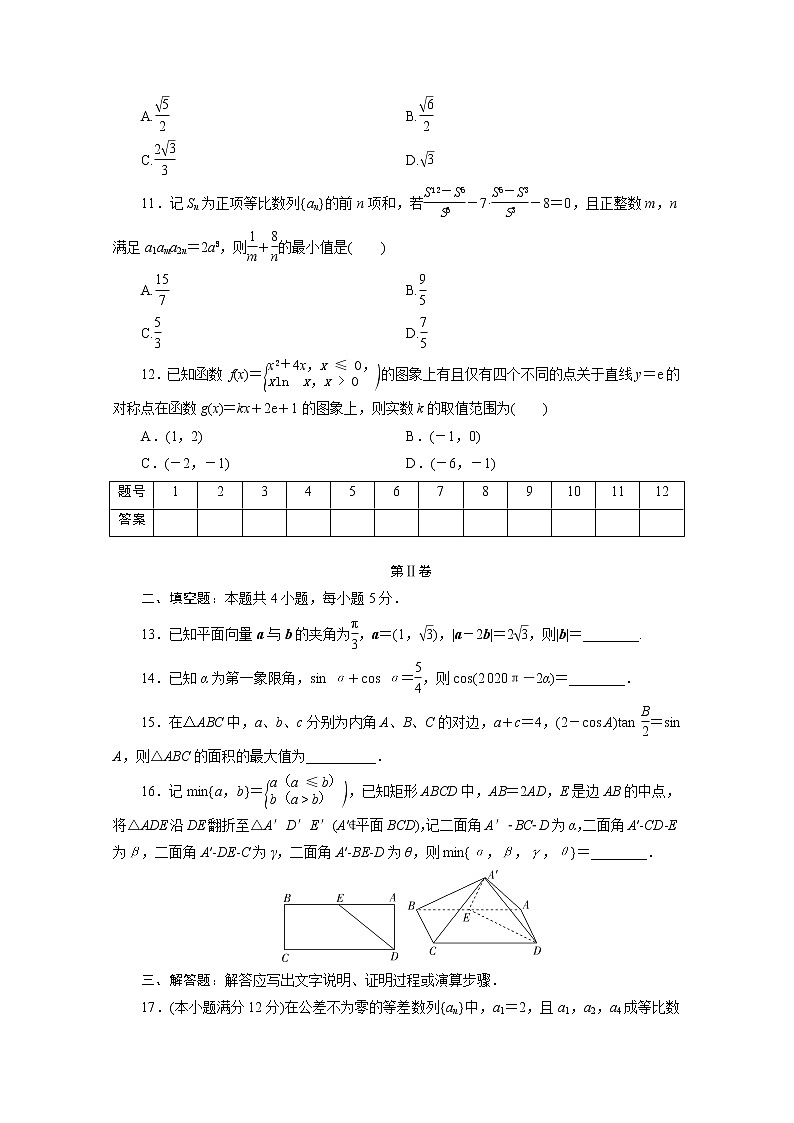 全国统考版2021届高考数学二轮复习验收仿真模拟卷十理含解析03