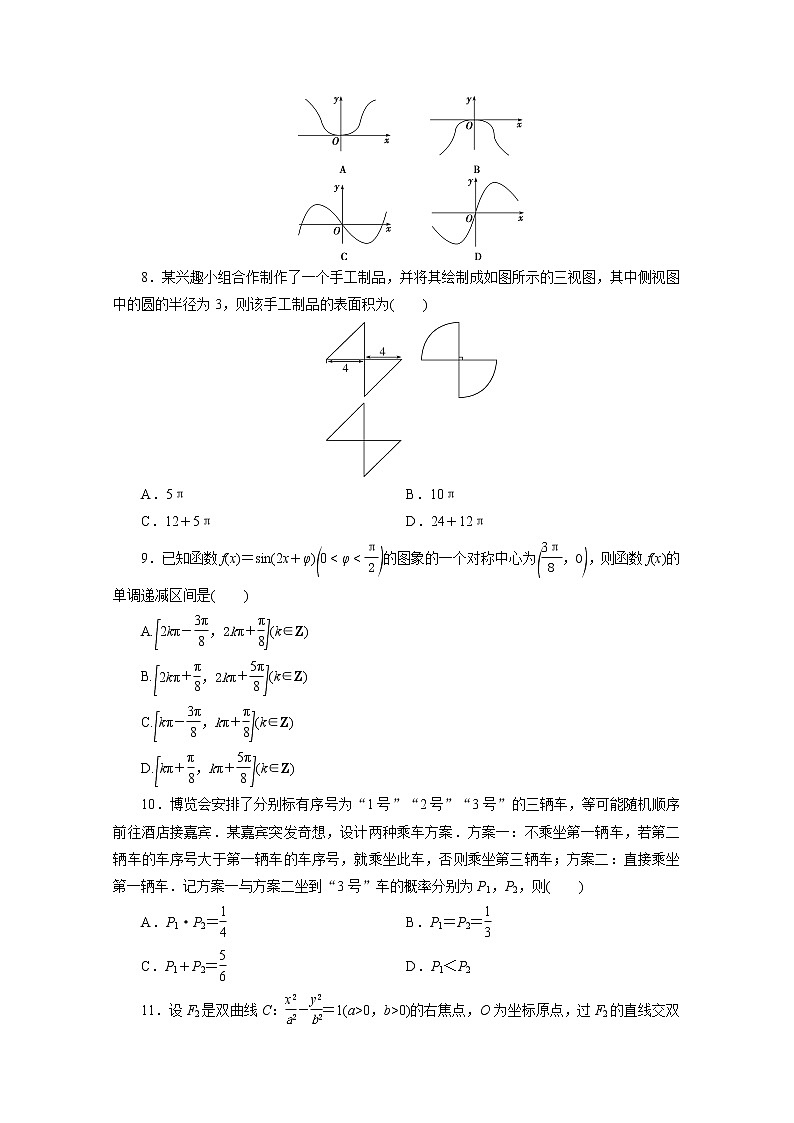全国统考版2021届高考数学二轮复习验收仿真模拟卷一理含解析02