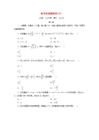 全国统考版2021届高考数学二轮复习验收仿真模拟卷六理含解析