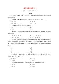 全国统考版2021届高考数学二轮复习验收仿真模拟卷十七理含解析