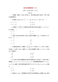 全国统考版2021届高考数学二轮复习验收仿真模拟卷十八理含解析