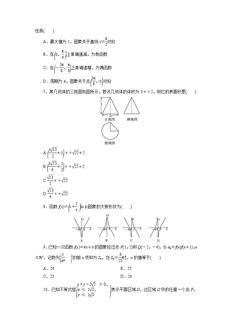 全国统考版2021届高考数学二轮复习验收仿真模拟卷十八理含解析02