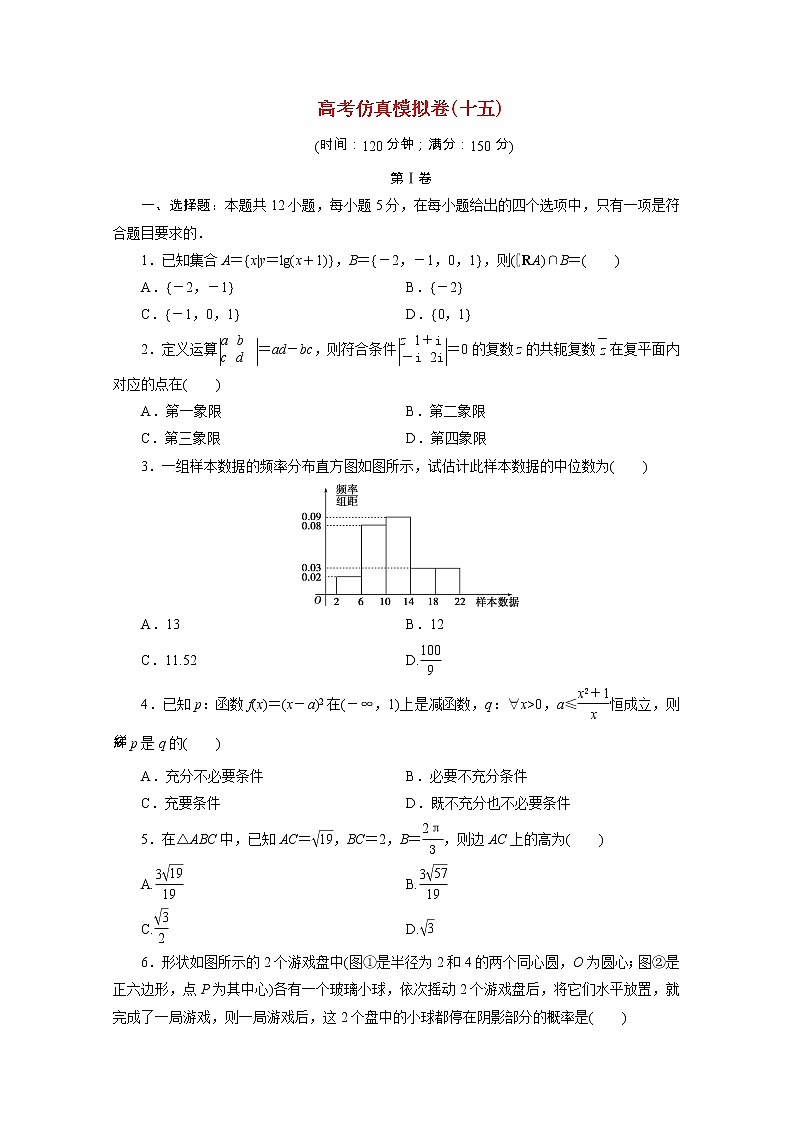 全国统考版2021届高考数学二轮复习验收仿真模拟卷十五理含解析第1页