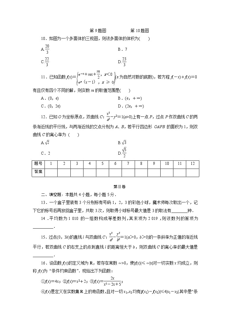 全国统考版2021届高考数学二轮复习验收仿真模拟卷十五理含解析第3页