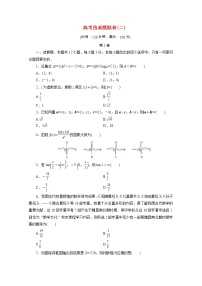 全国统考版2021届高考数学二轮复习验收仿真模拟卷二理含解析