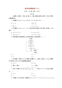 全国统考版2021届高考数学二轮复习验收仿真模拟卷十三理含解析