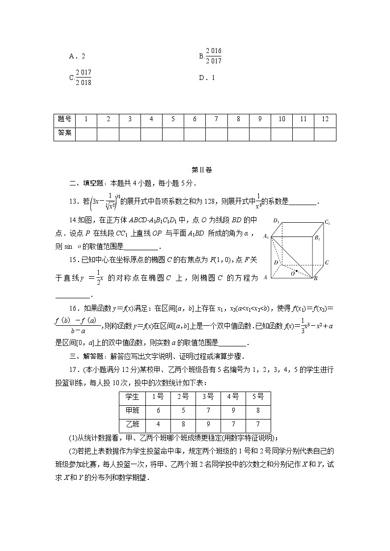 全国统考版2021届高考数学二轮复习验收仿真模拟卷十三理含解析03