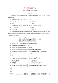 全国统考版2021届高考数学二轮复习验收仿真模拟卷七理含解析