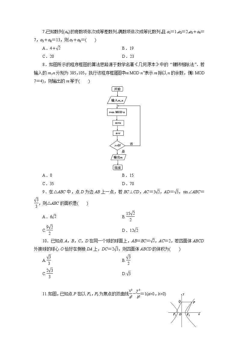 全国统考版2021届高考数学二轮复习验收仿真模拟卷三理含解析02