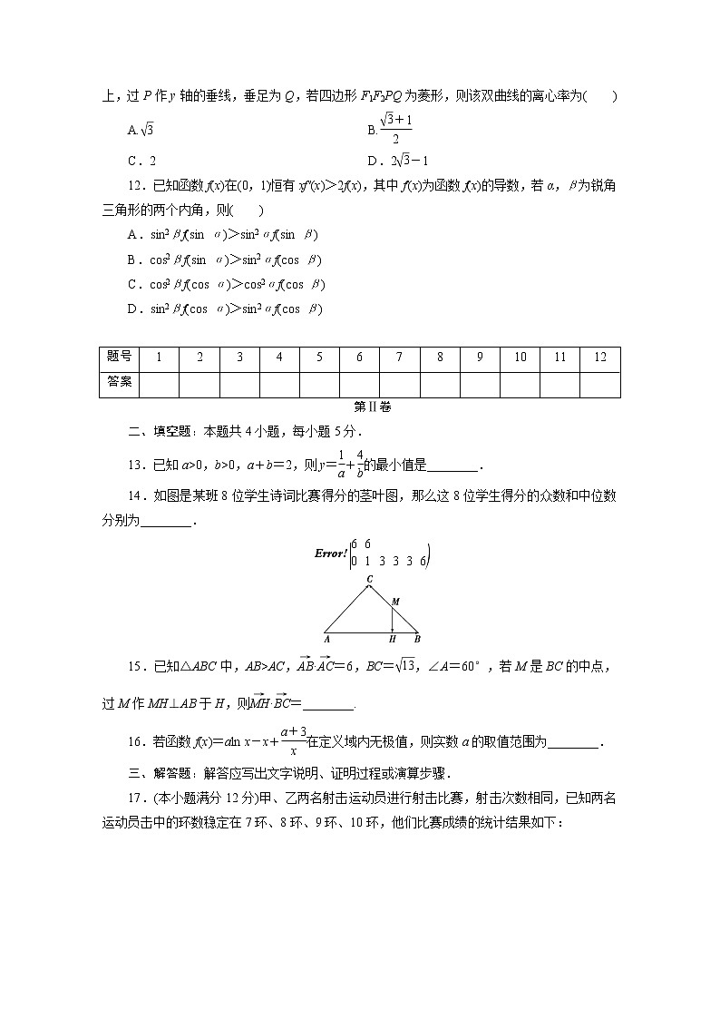 全国统考版2021届高考数学二轮复习验收仿真模拟卷三理含解析03