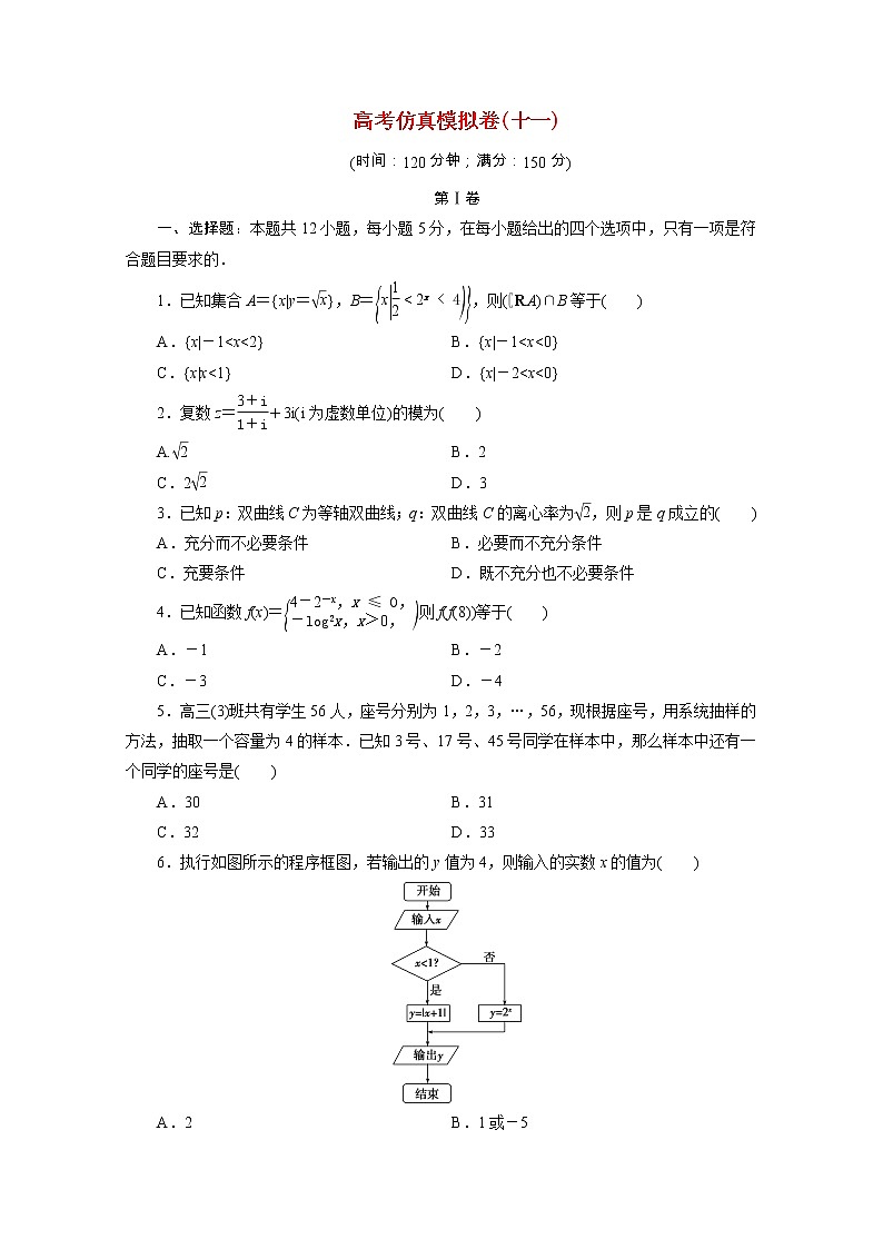 全国统考版2021届高考数学二轮复习验收仿真模拟卷十一理含解析01