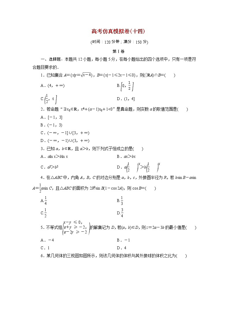 全国统考版2021届高考数学二轮复习验收仿真模拟卷十四理含解析01