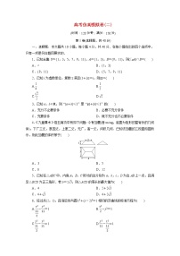 浙江专用2021届高考数学二轮复习预测提升仿真模拟卷二含解析