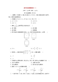 浙江专用2021届高考数学二轮复习预测提升仿真模拟卷一含解析