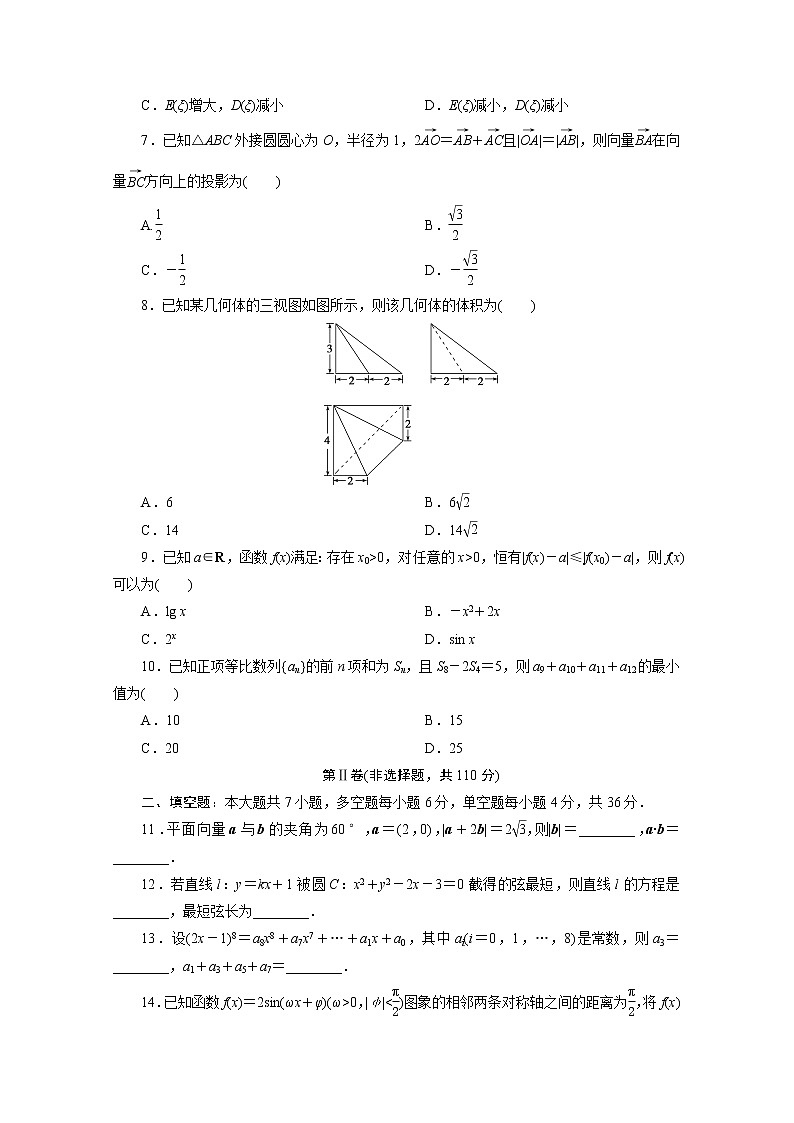 浙江专用2021届高考数学二轮复习预测提升仿真模拟卷三含解析02