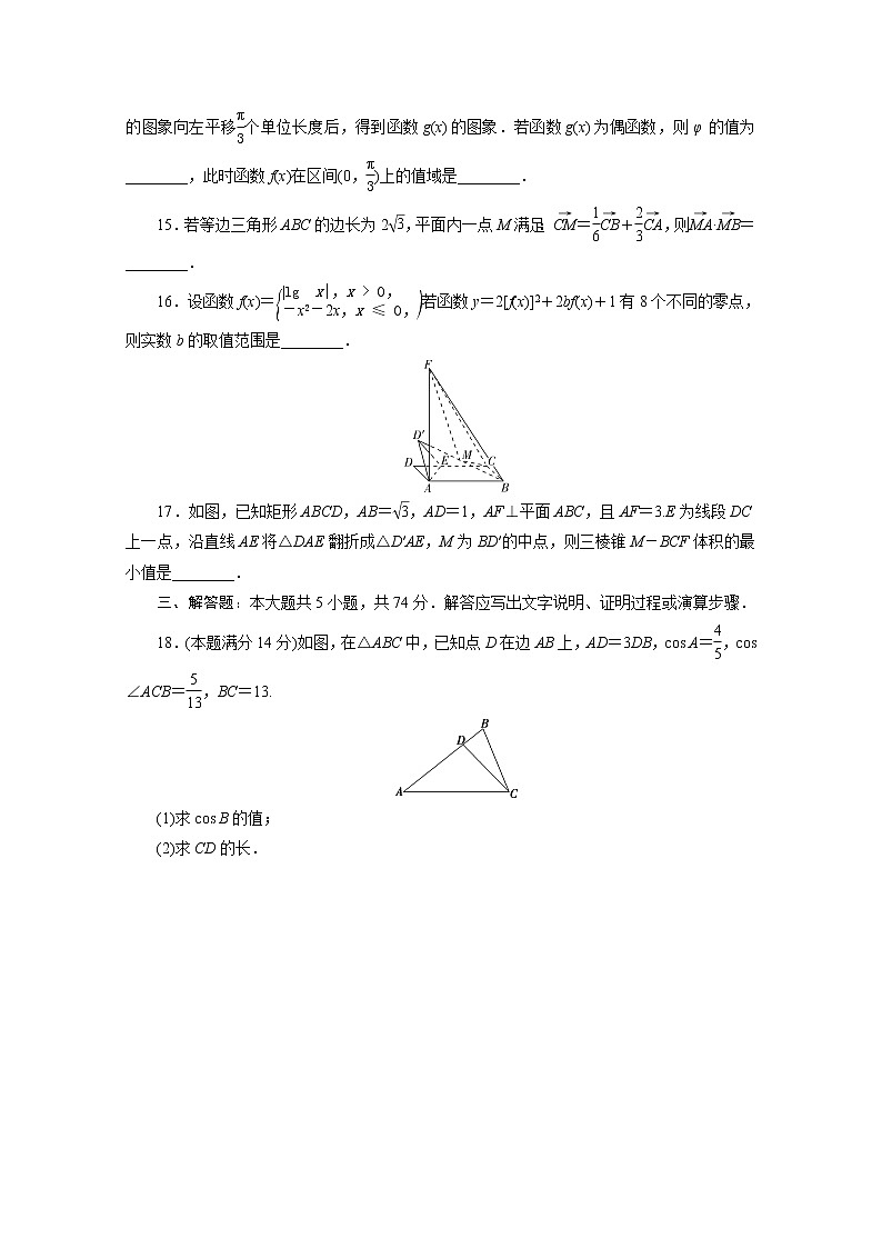 浙江专用2021届高考数学二轮复习预测提升仿真模拟卷三含解析03