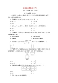 浙江专用2021届高考数学二轮复习预测提升仿真模拟卷十六含解析