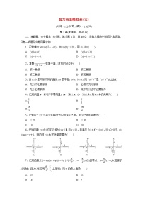 浙江专用2021届高考数学二轮复习预测提升仿真模拟卷六含解析